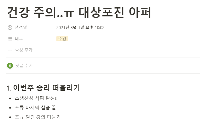 첫번째 주 검토!