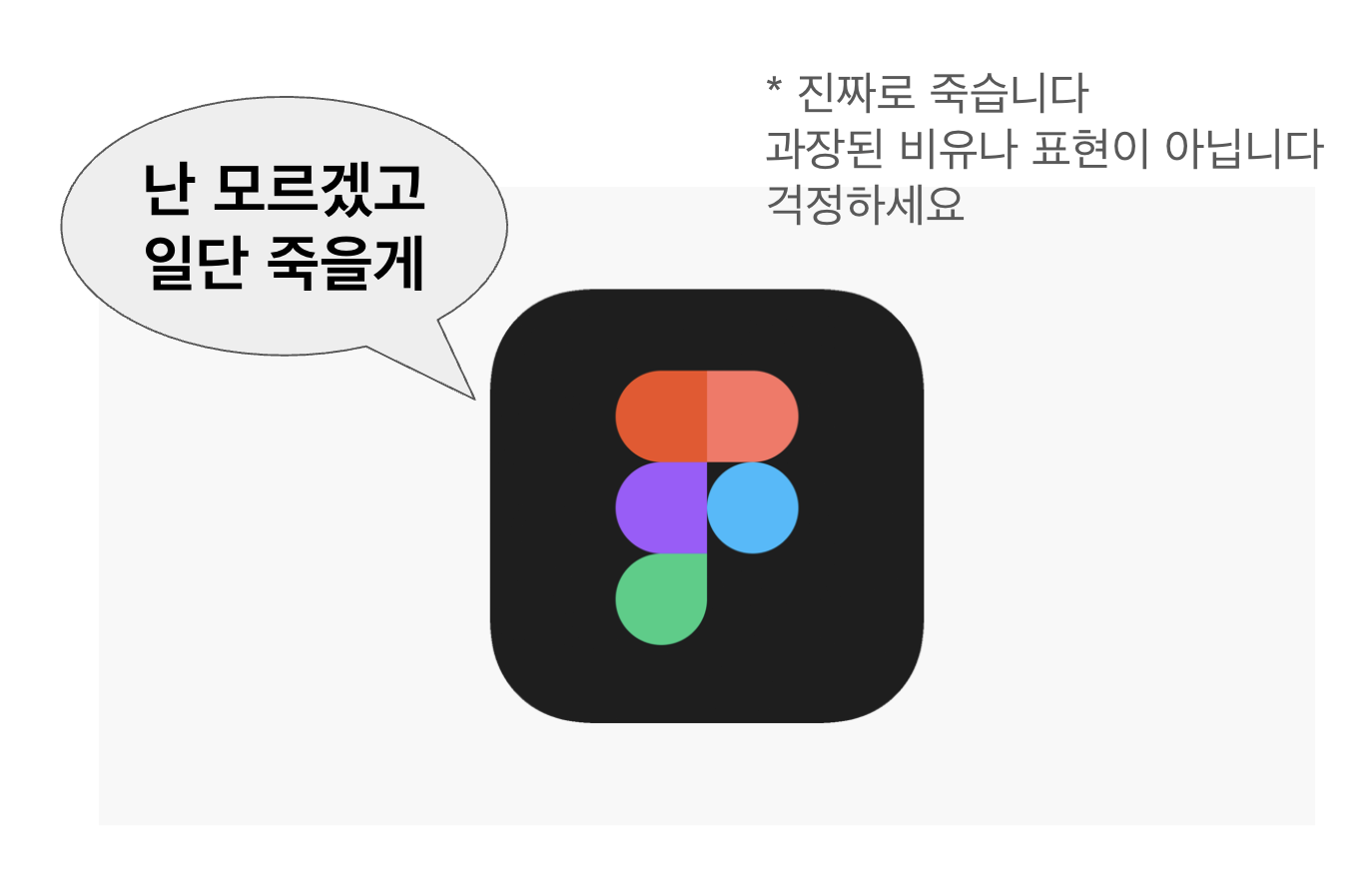 figma-죽을게