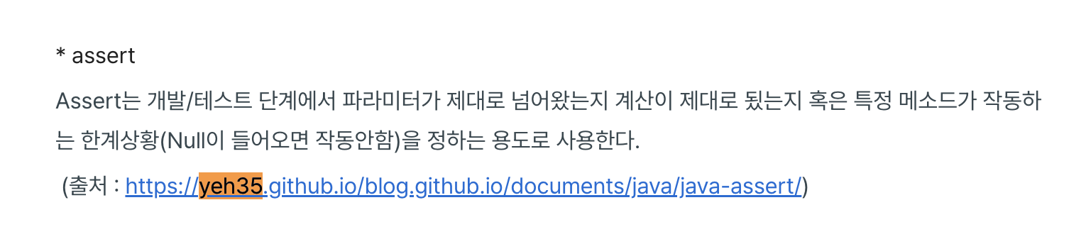 블로그 샤라웃 assert